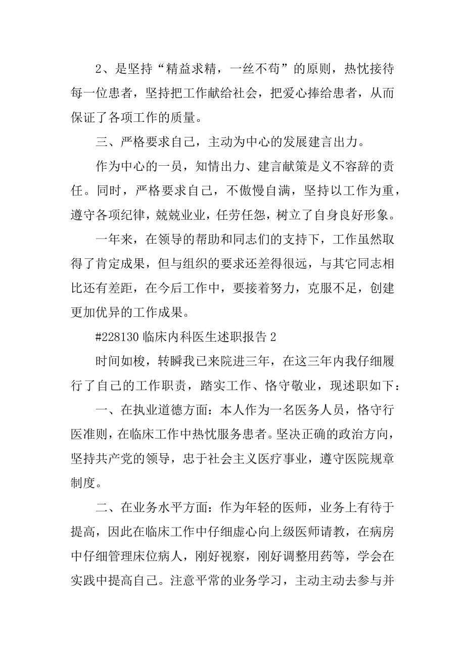 临床内科医生述职报告精选.docx_第2页