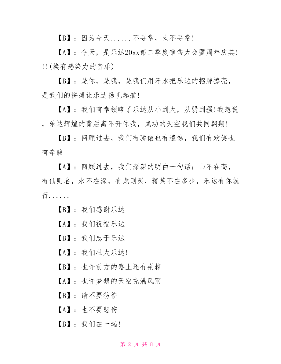 公司销售会议主持词范文-培训会议主持词范文.doc_第2页