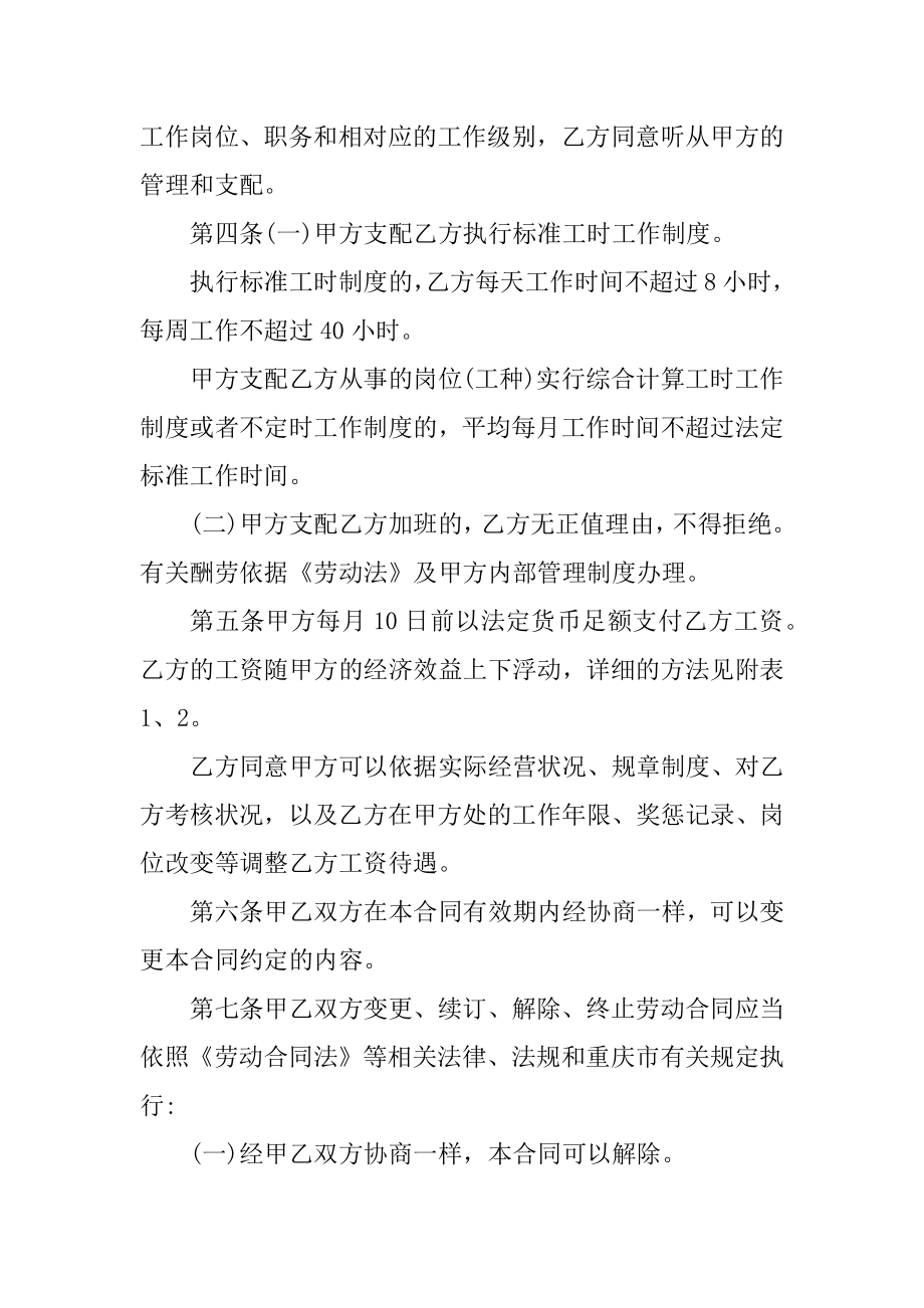 2021用人单位劳动合同标准版精品.docx_第2页