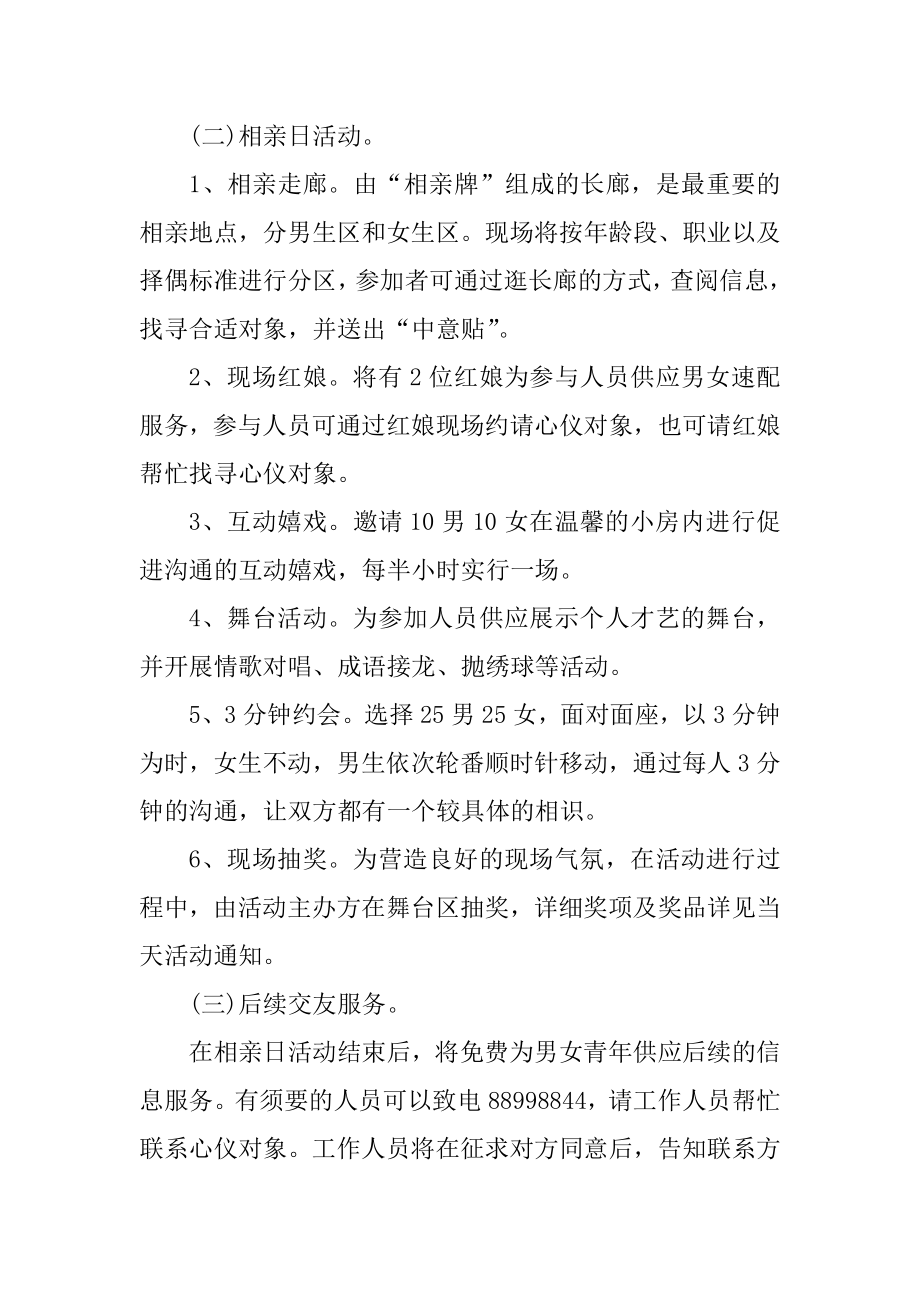 七夕相亲会活动主题策划方案范文.docx_第2页