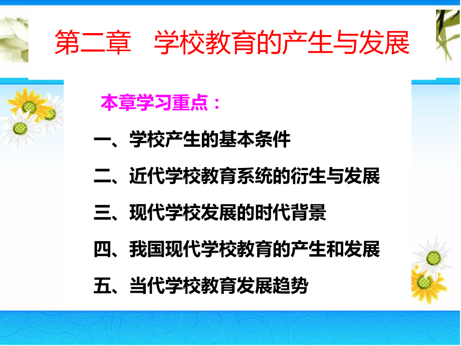 第二章学校教育的产生与发展.ppt_第1页