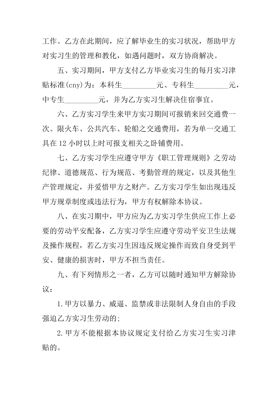 2022年正规三方实习协议合同5篇汇总.docx_第2页