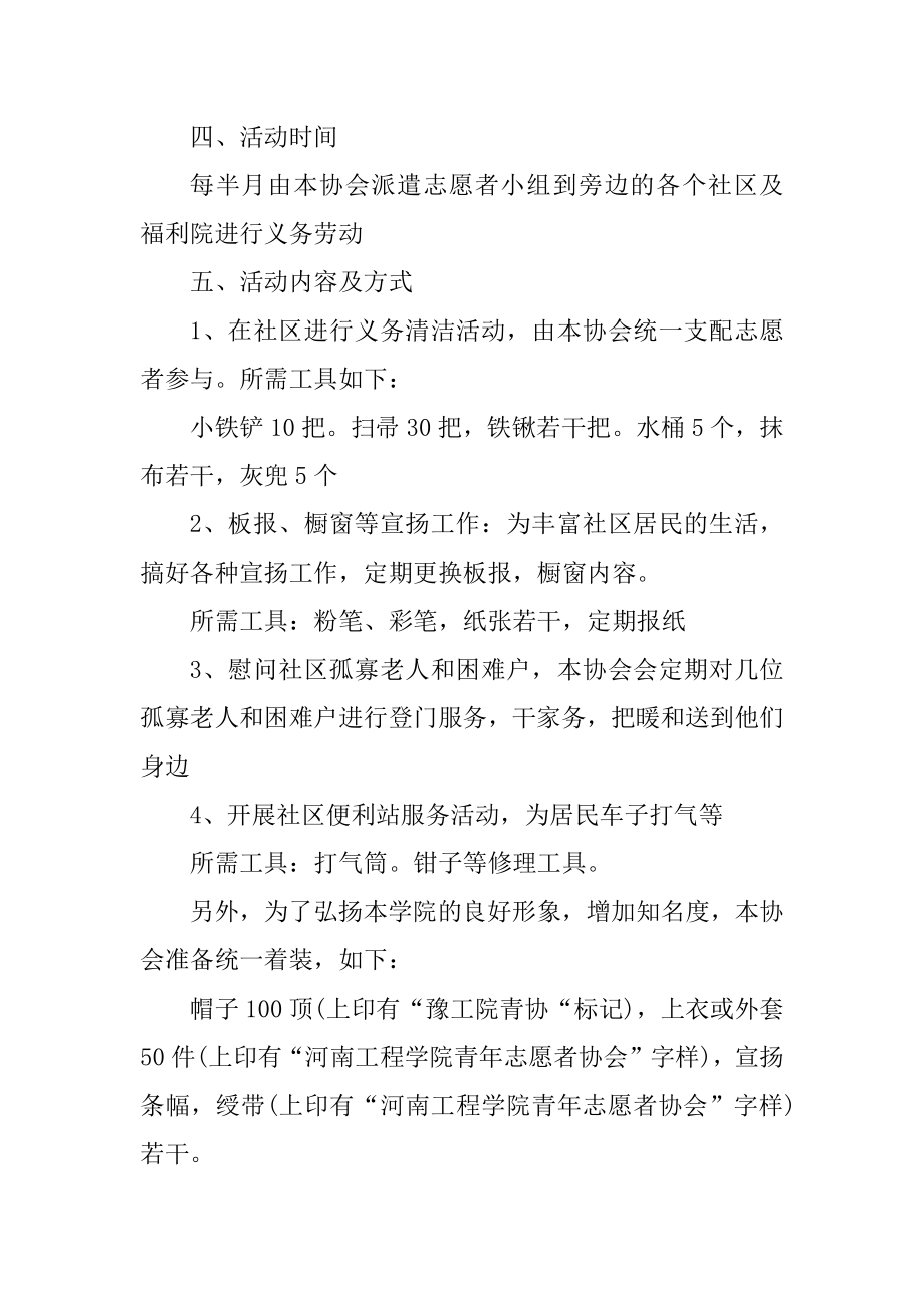 2021年志愿者宣传活动策划方案汇编.docx_第2页