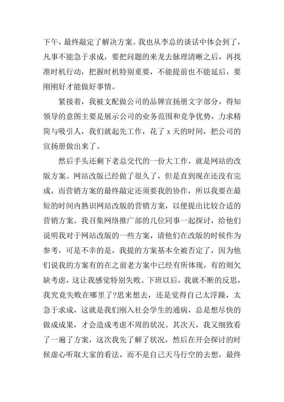 2022大学生个人实习报告范例.docx_第2页