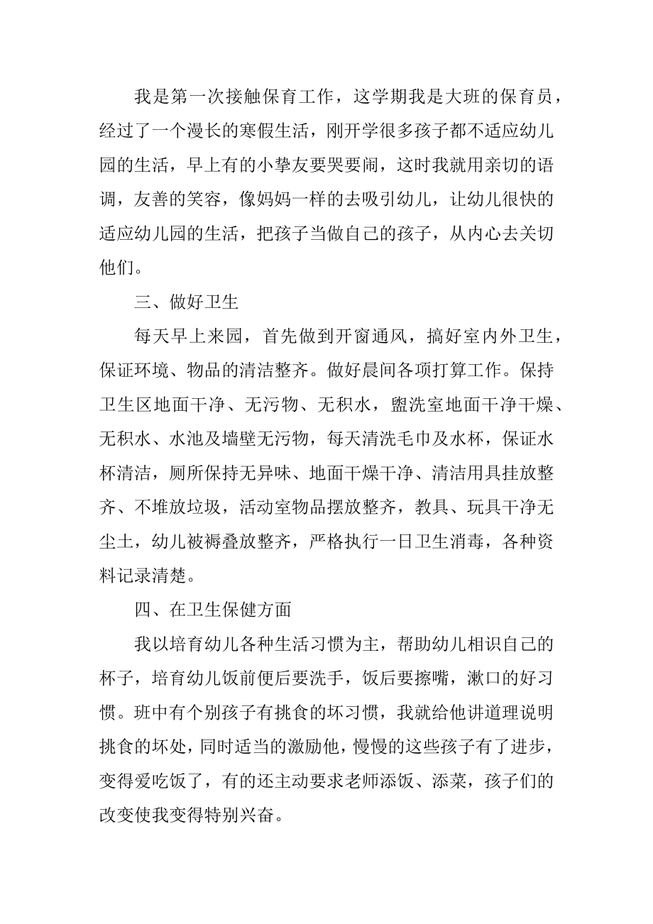 保育员工作总结精选五篇汇总.docx_第2页