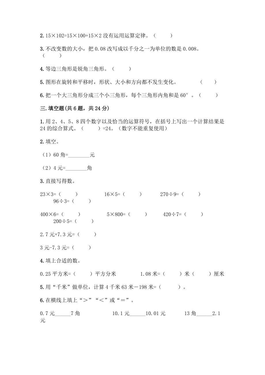 四年级下册数学期末测试卷加答案(易错题).docx_第2页