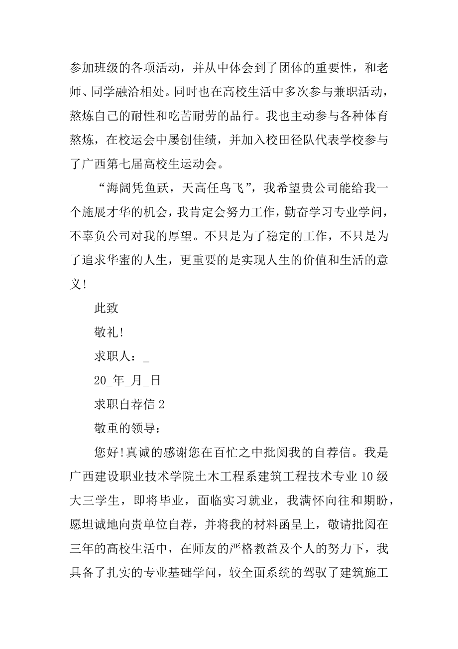 2021财务管理专业求职自荐信范文汇总.docx_第2页