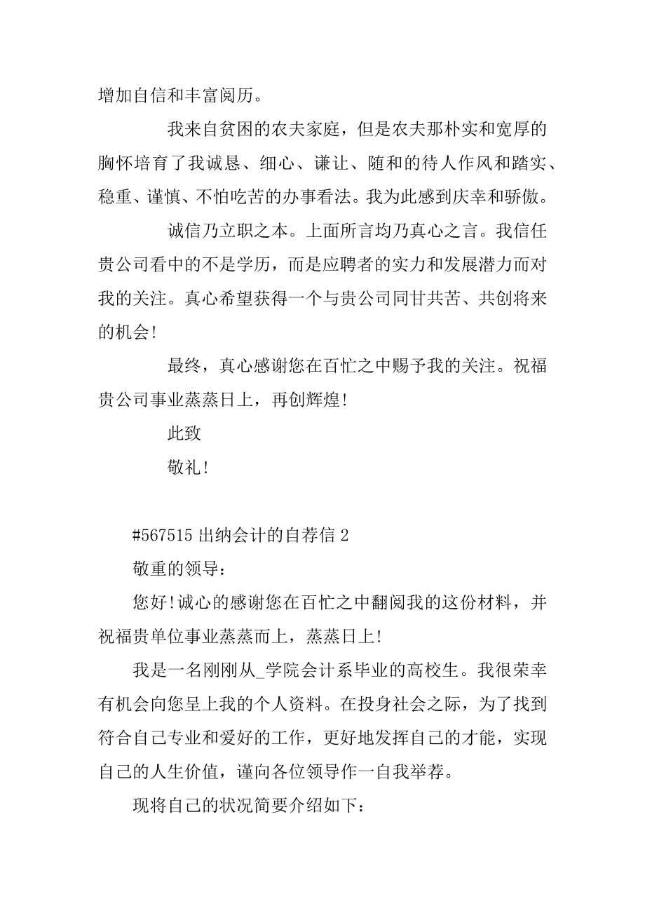 出纳会计的自荐信范例.docx_第2页