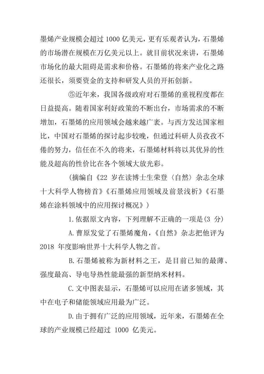 历年中考说明文阅读真题训练附答案范例.docx_第2页