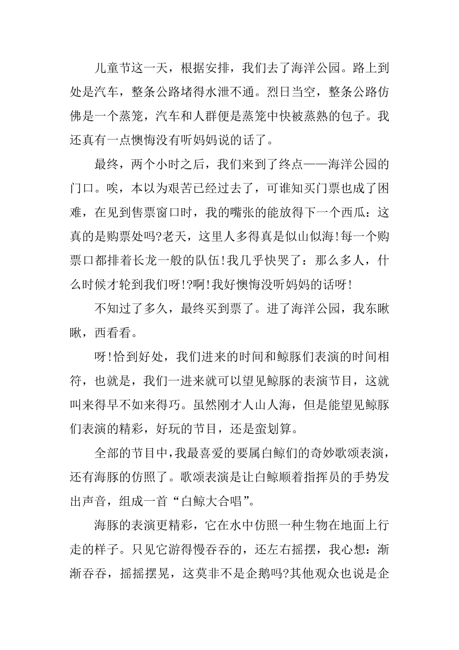 2022庆祝六一儿童节手抄报精美图片例文.docx_第2页