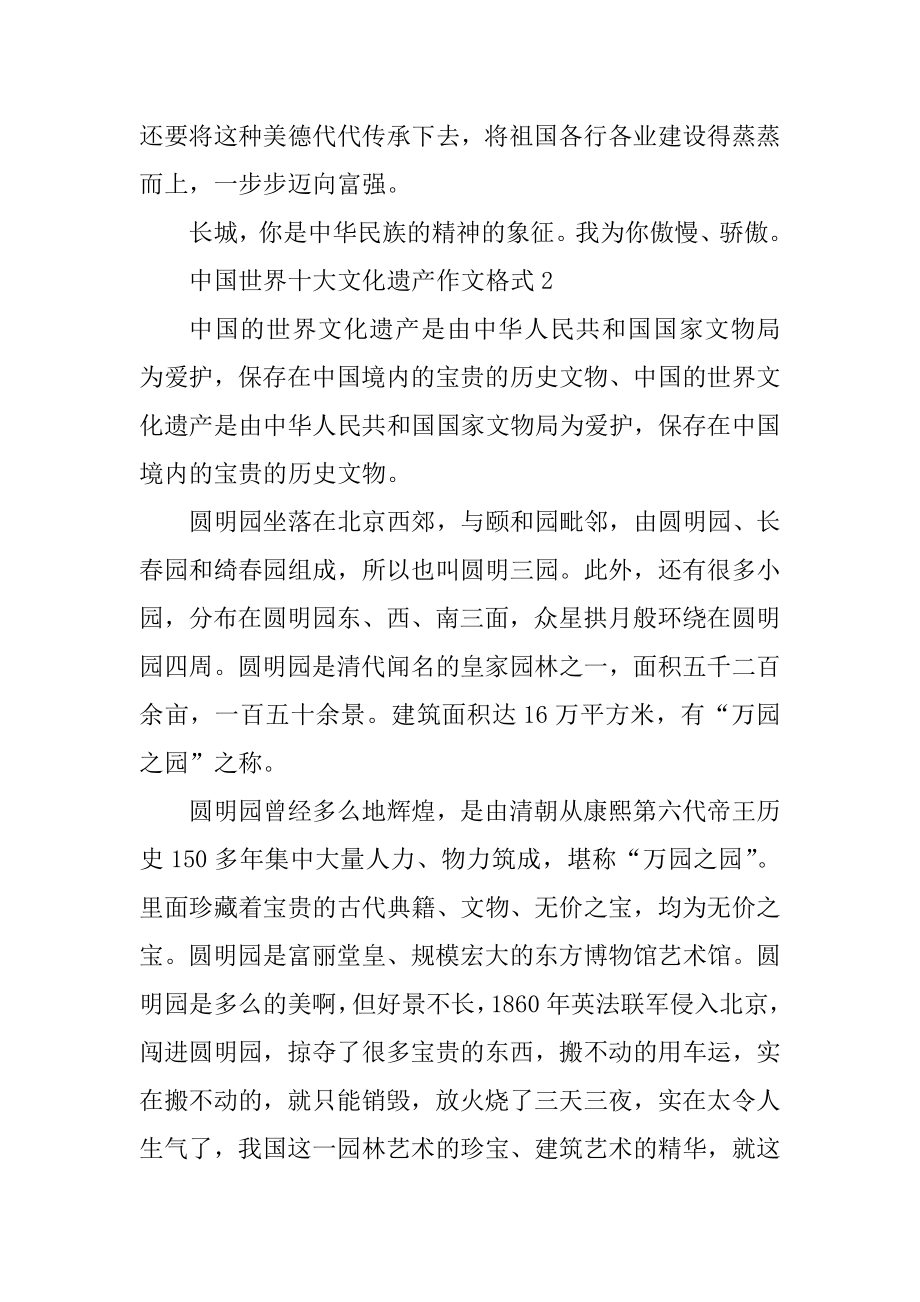 中国世界十大文化遗产作文格式5篇范例.docx_第2页