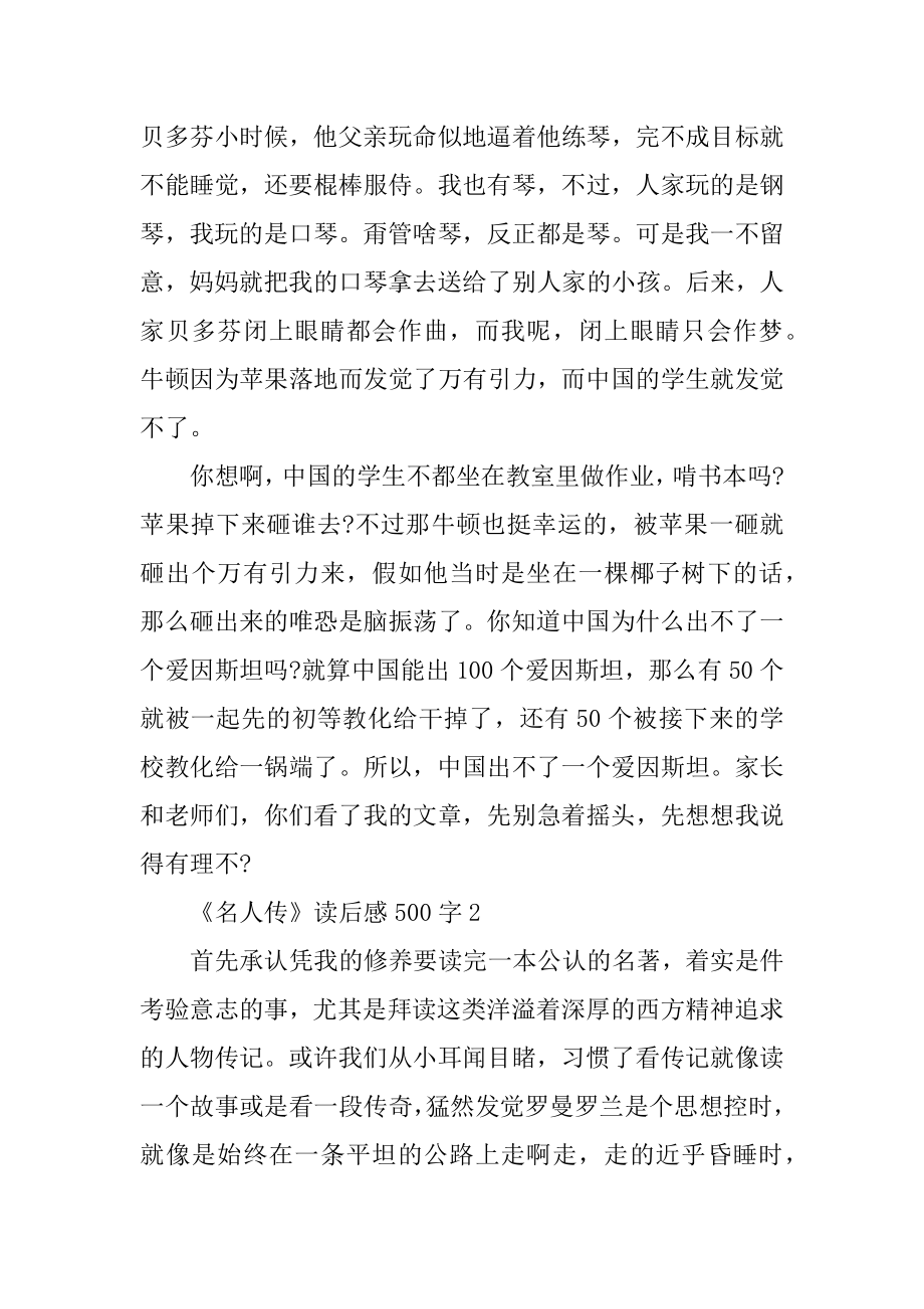 《名人传》读后感500字_九年级读书笔记500字汇编.docx_第2页