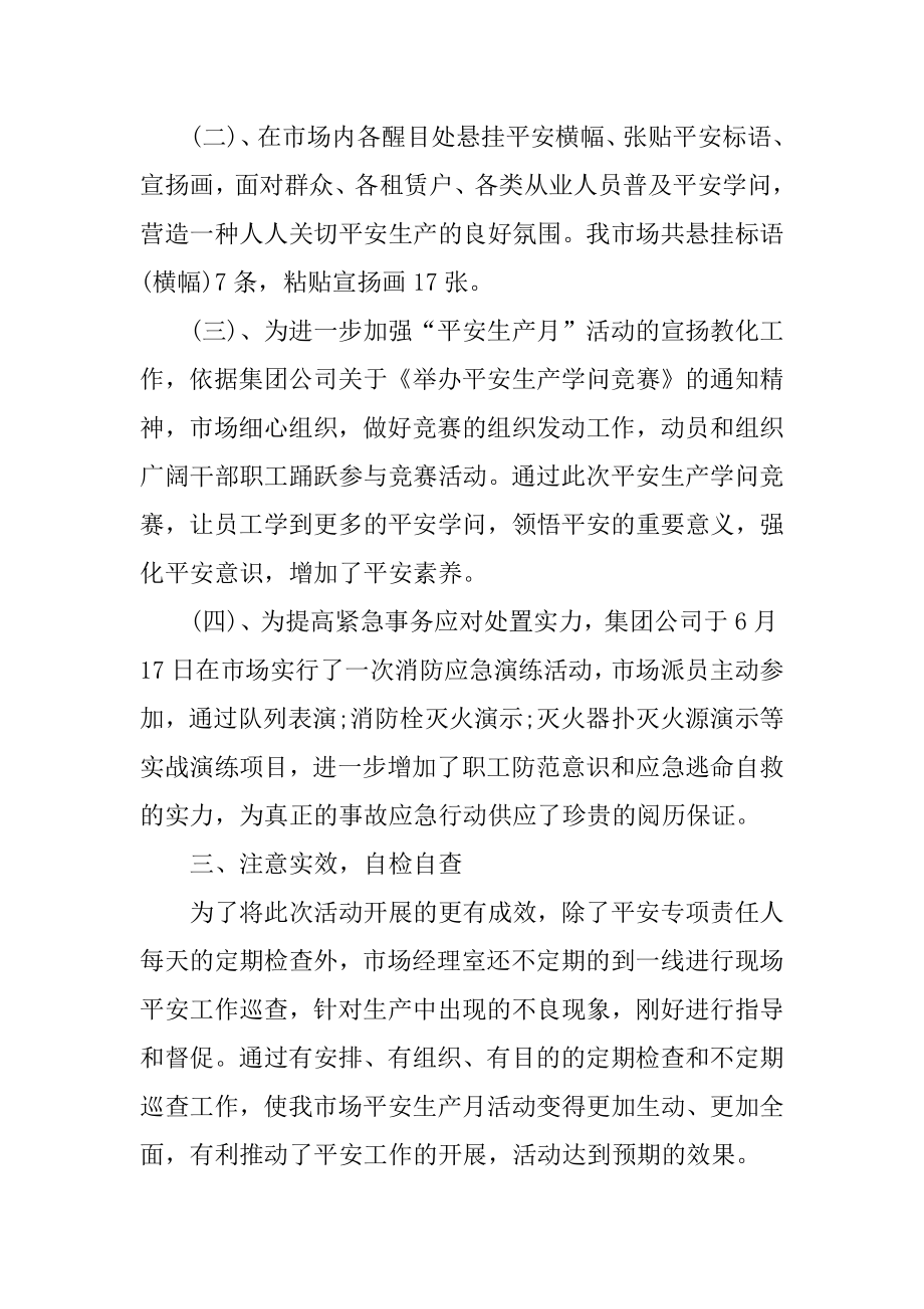 个人月度工作总结表优质.docx_第2页