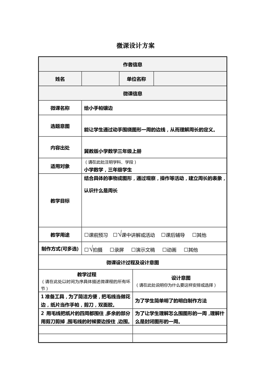 小学数学—A5技术支持的课堂导入—提交一份运用信息技术手段支持的课堂导入设计 (99).doc_第2页