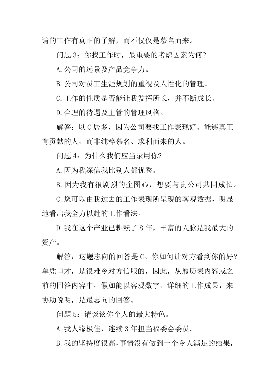 HR最常用的面试问题及答案范本.docx_第2页