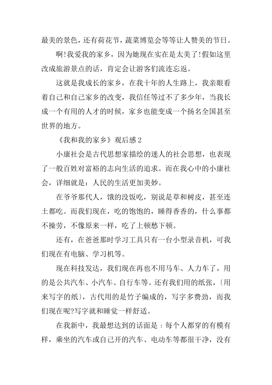 《我和我的家乡》经典影评观后感优质.docx_第2页