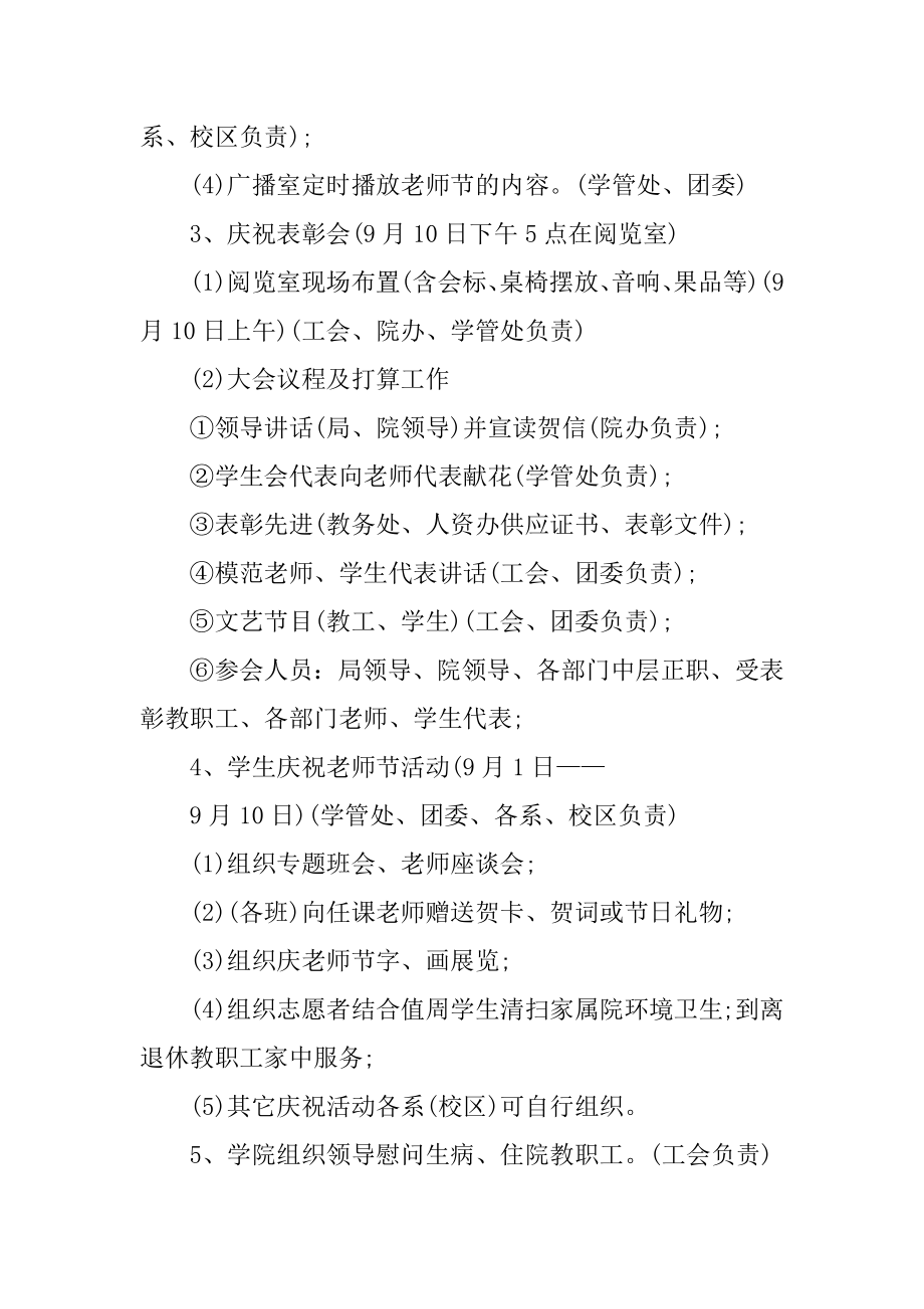 2020大学教师节活动策划方案优质.docx_第2页