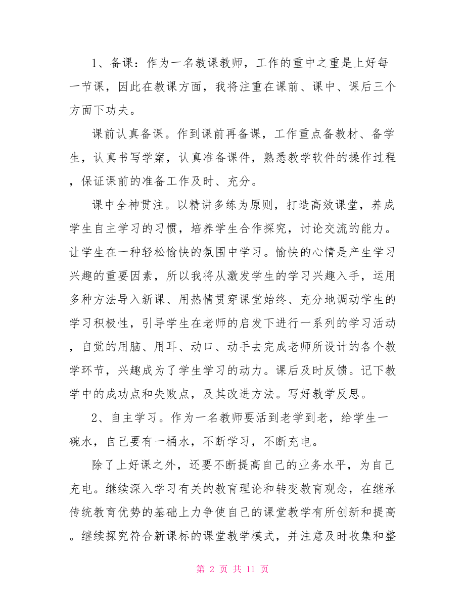 两学一做个人学习计划怎么写.doc_第2页