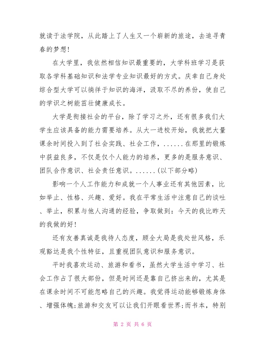 邮件求职信范文 求职信邮件正文范文.doc_第2页