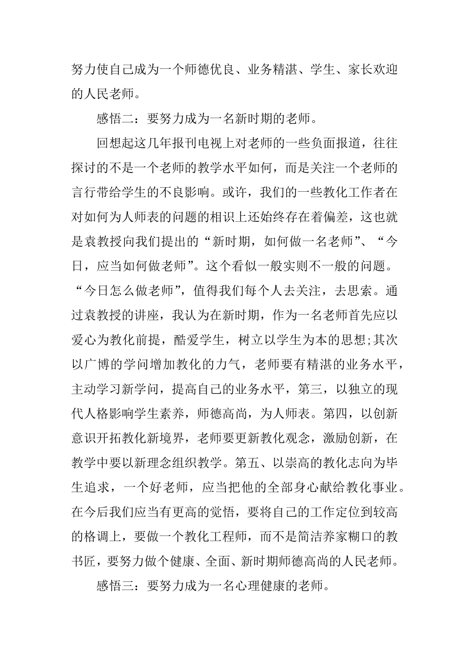 2021年寒假教师师德培训心得优质.docx_第2页