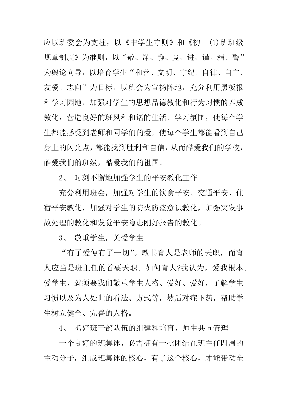 个人工作计划书模板万能范文.docx_第2页