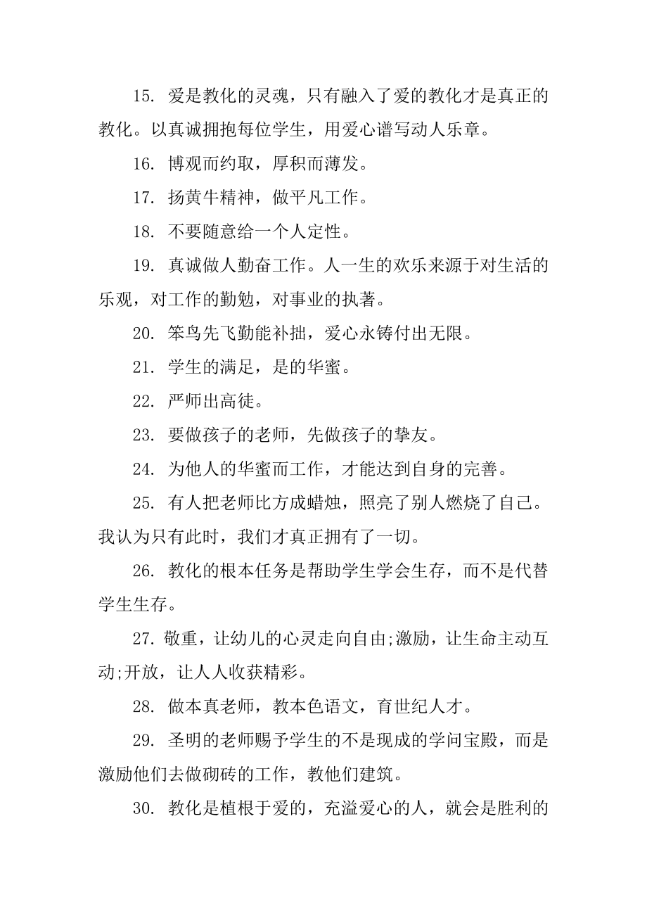 优秀教师的经典教育名言警句汇编.docx_第2页