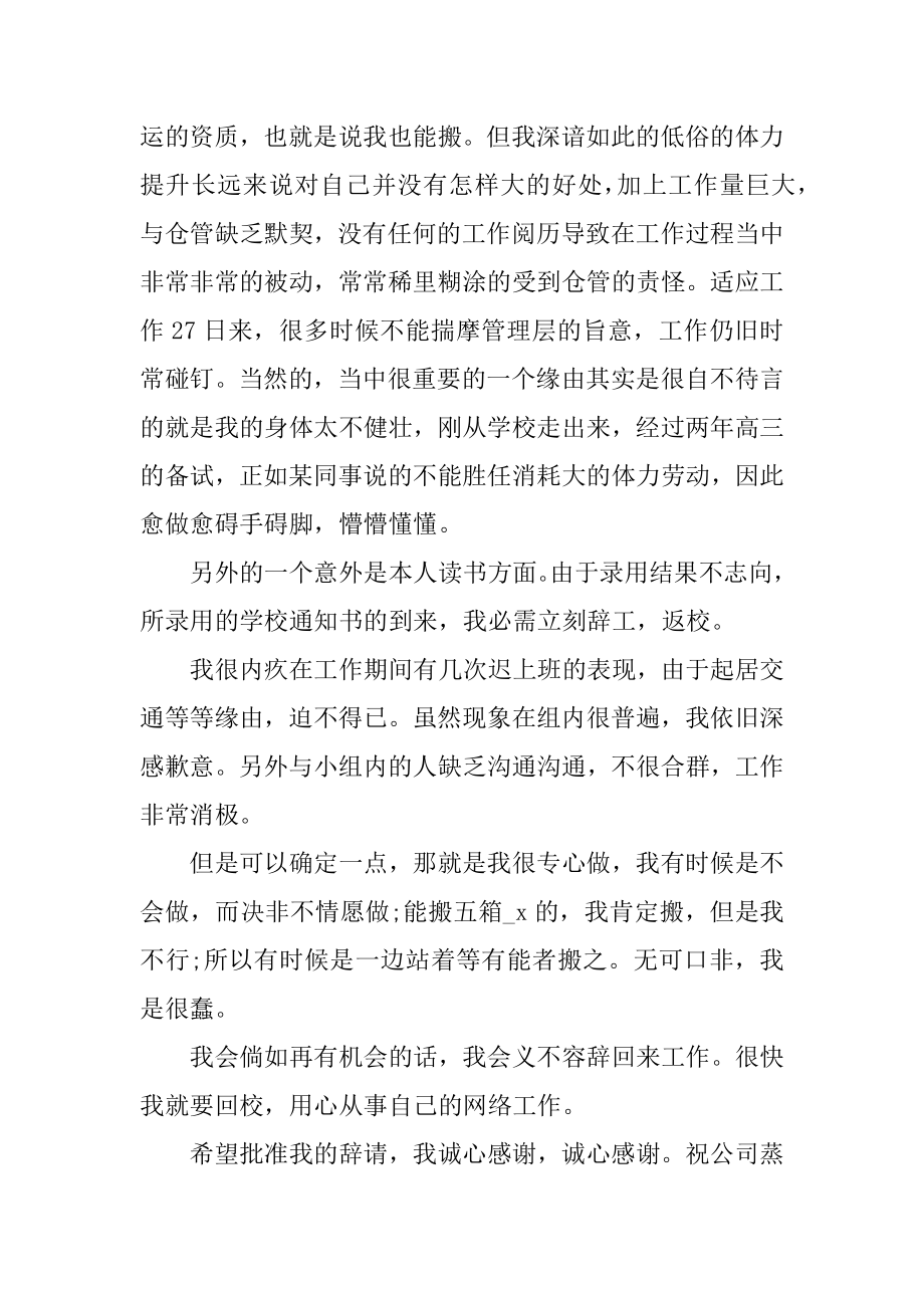 员工个人辞职申请书内容参考范文汇编.docx_第2页