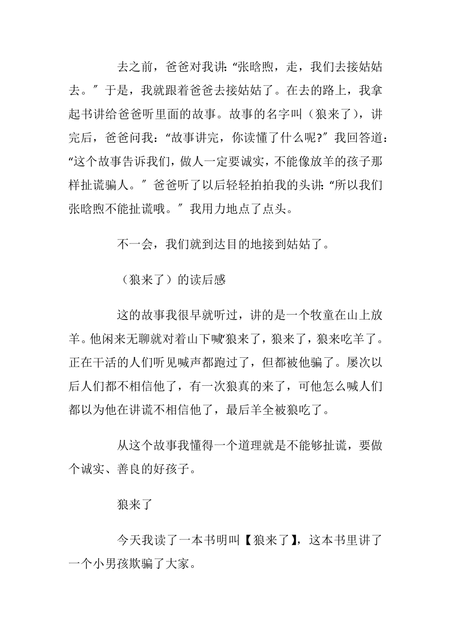 狼来了的故事学生读后感五篇.docx_第2页