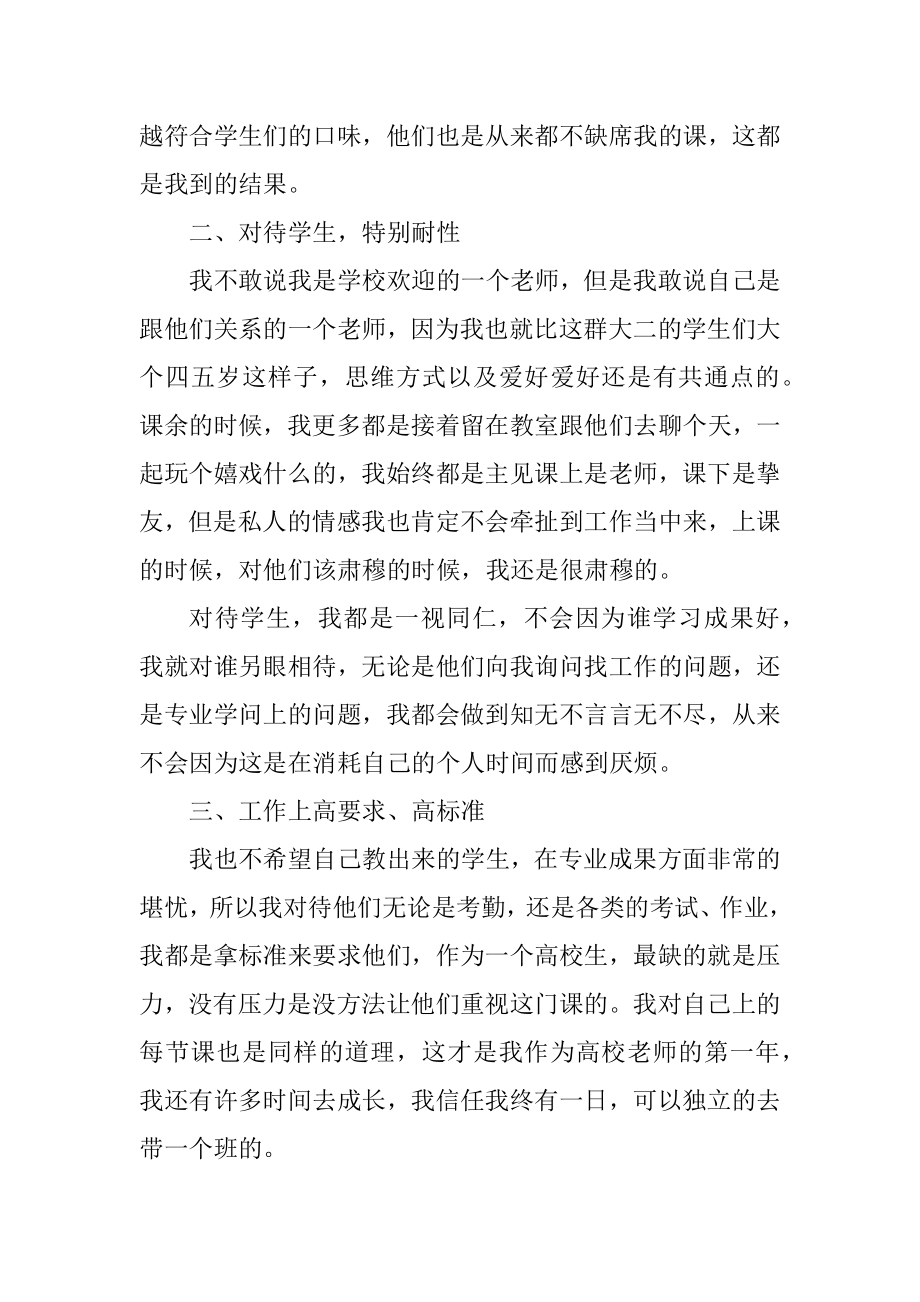 个人教师工作总结汇编.docx_第2页