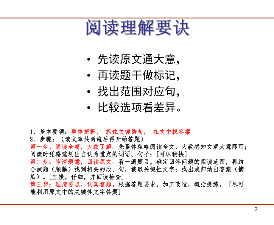 记叙文阅读理解技巧.ppt_第2页