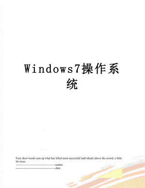 Windows7操作系统.docx