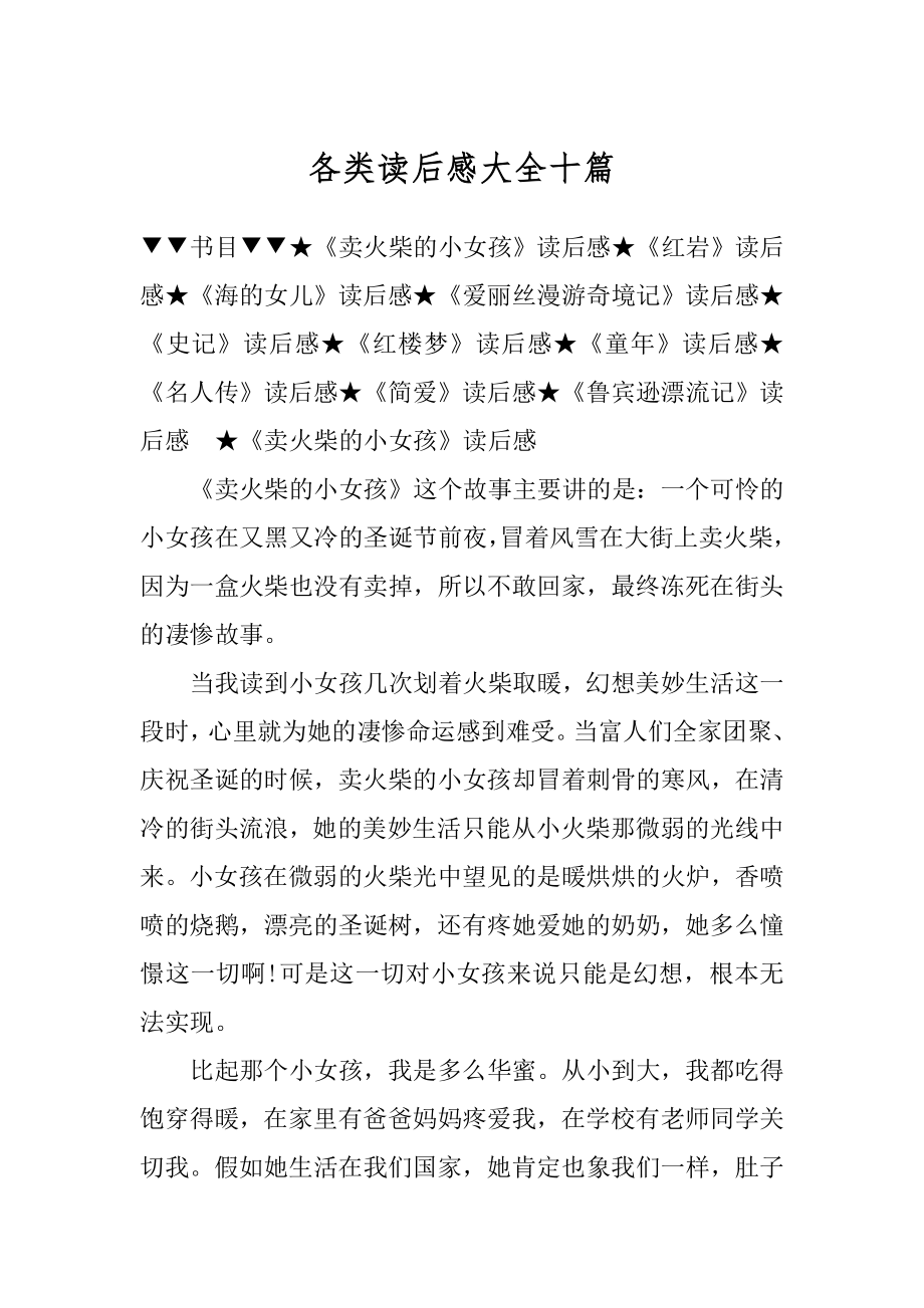 各类读后感大全十篇范文.docx_第1页