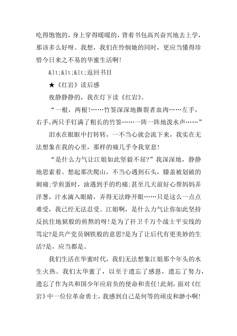 各类读后感大全十篇范文.docx_第2页