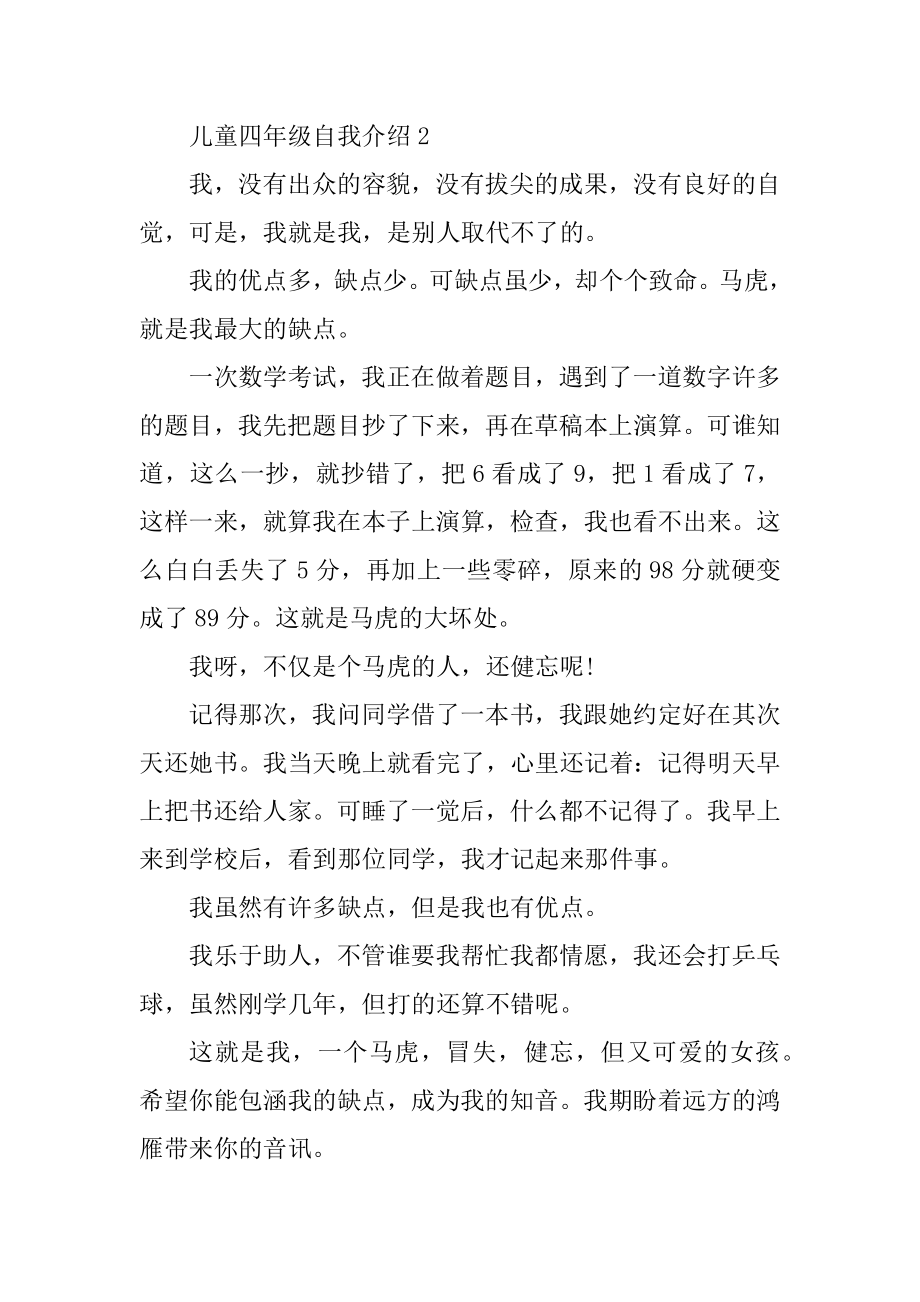 儿童四年级自我介绍3分钟优质.docx_第2页