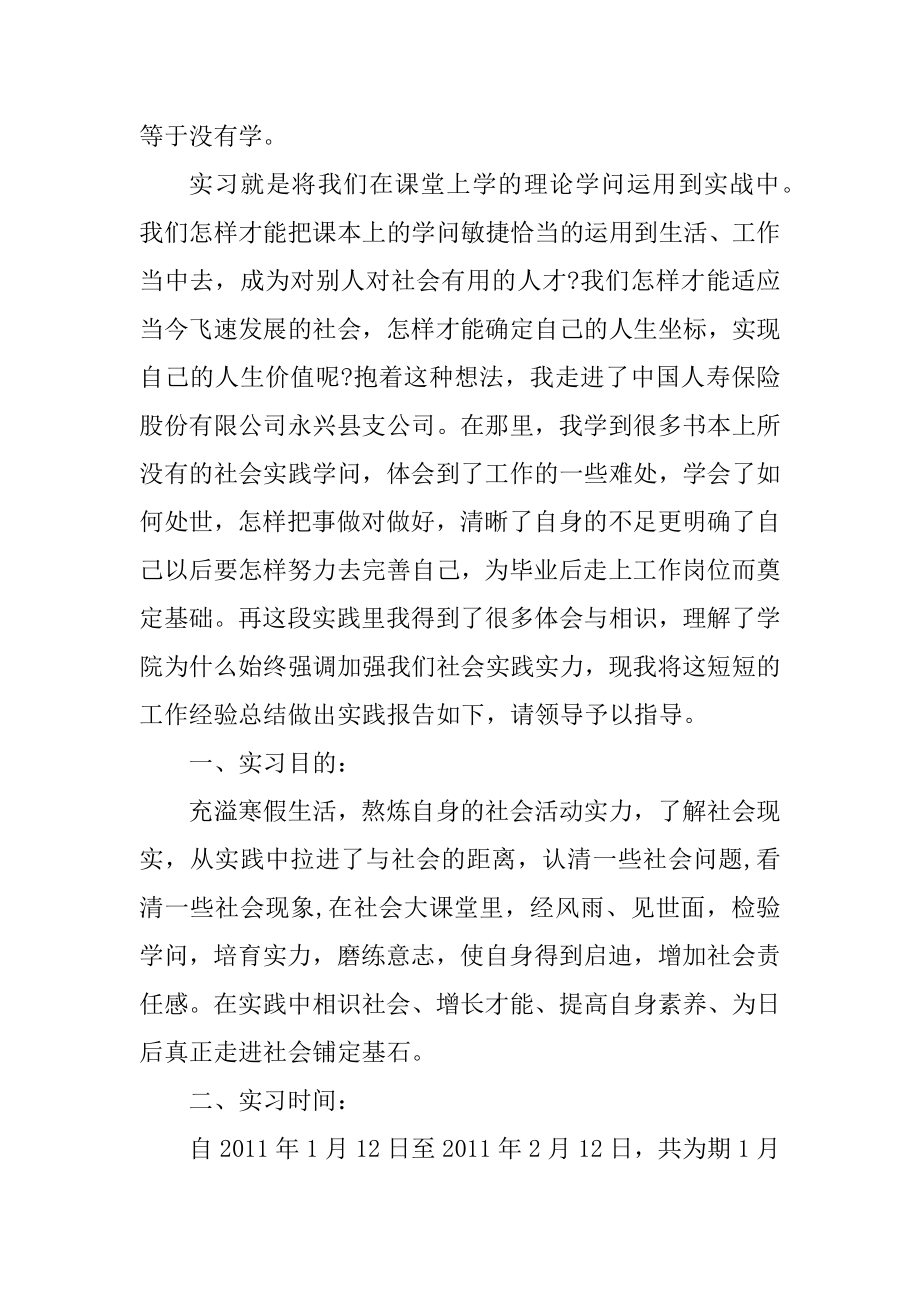 关于大学生保险公司实习报告范文.docx_第2页