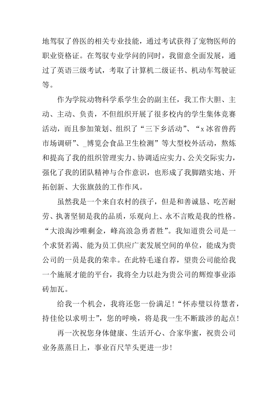 副高医学求职自荐信最新.docx_第2页