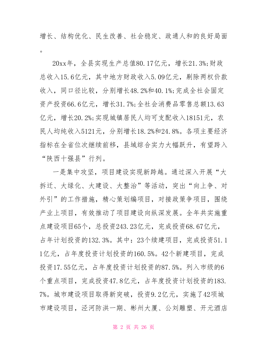 发展改革工作会议讲话.doc_第2页