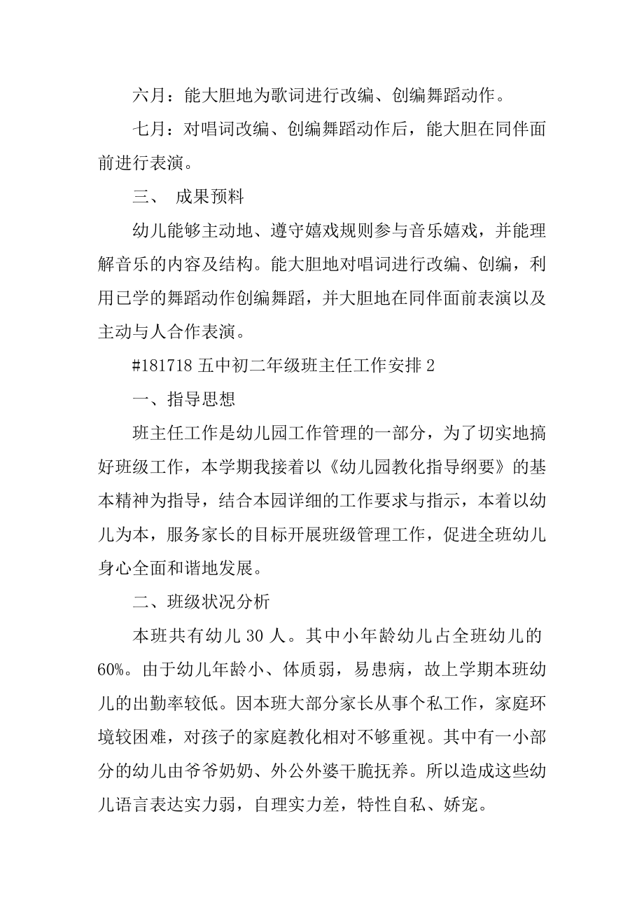 五中初二年级班主任工作计划优质.docx_第2页