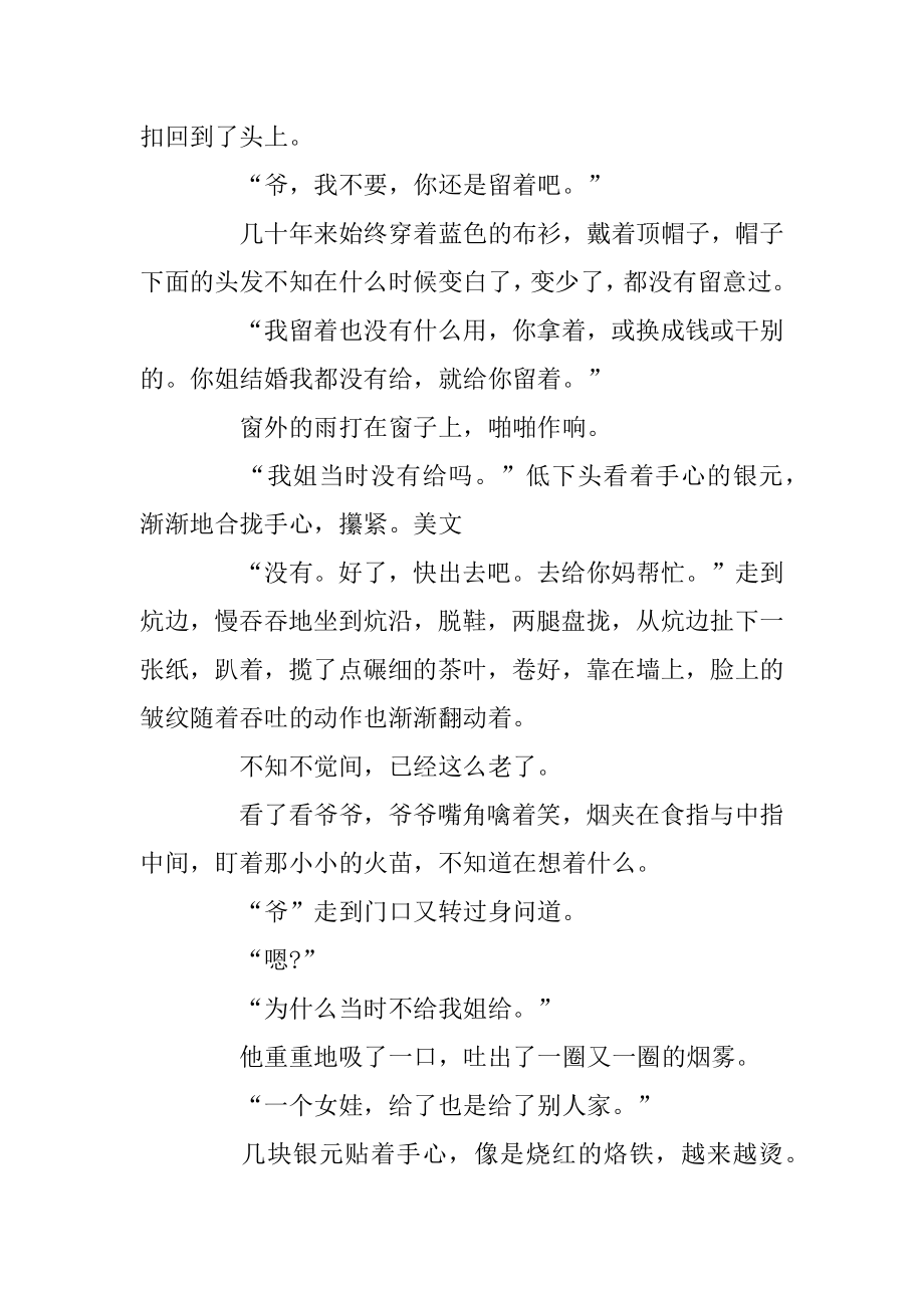 关于雨的散文随笔精选范例.docx_第2页