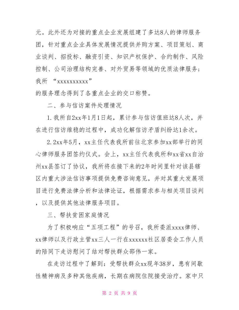 律师事务所年度总结379266律师事务所年度总结.doc_第2页