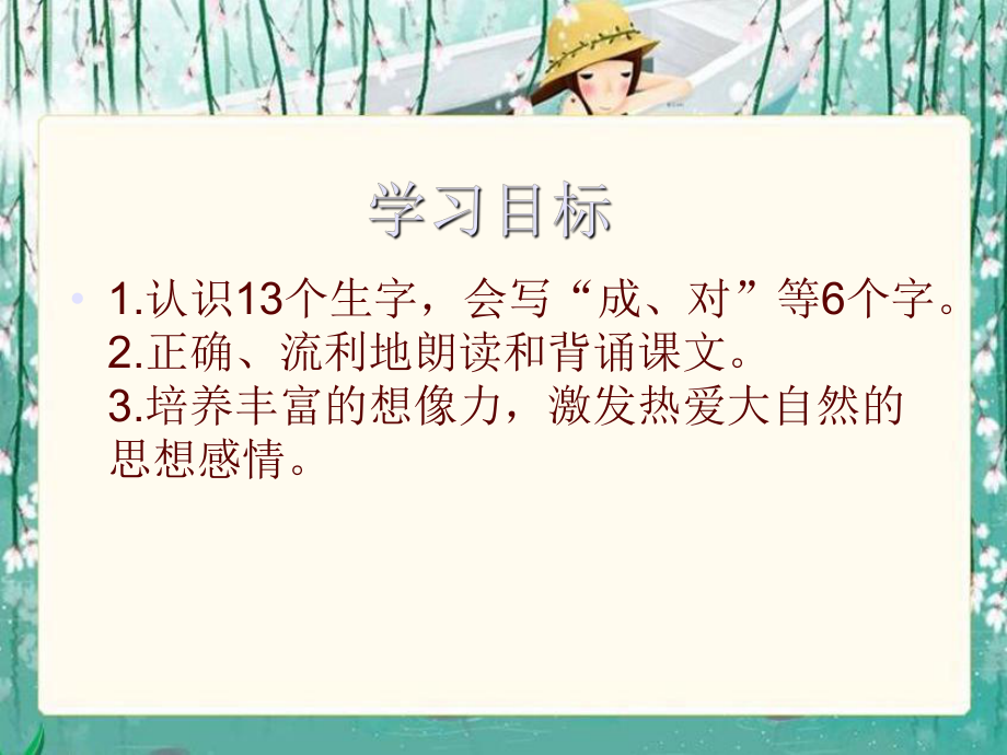 《小树谣》课件(语文s版一年级下册课件)_.ppt_第2页