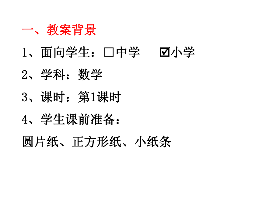 -认识几分之一.ppt_第2页