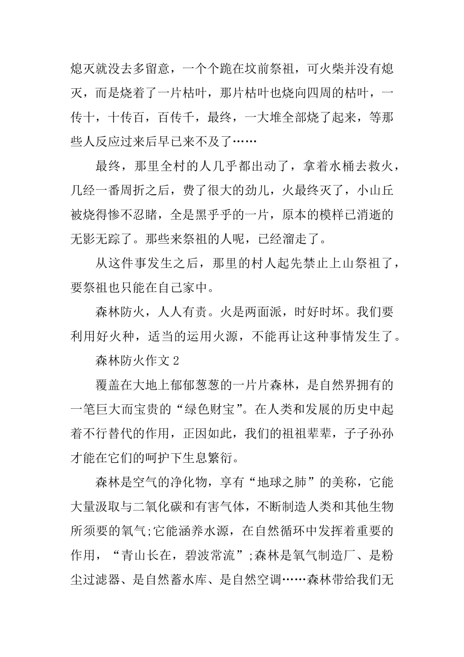 2020六年级森林防火主题作文最新5篇范本.docx_第2页