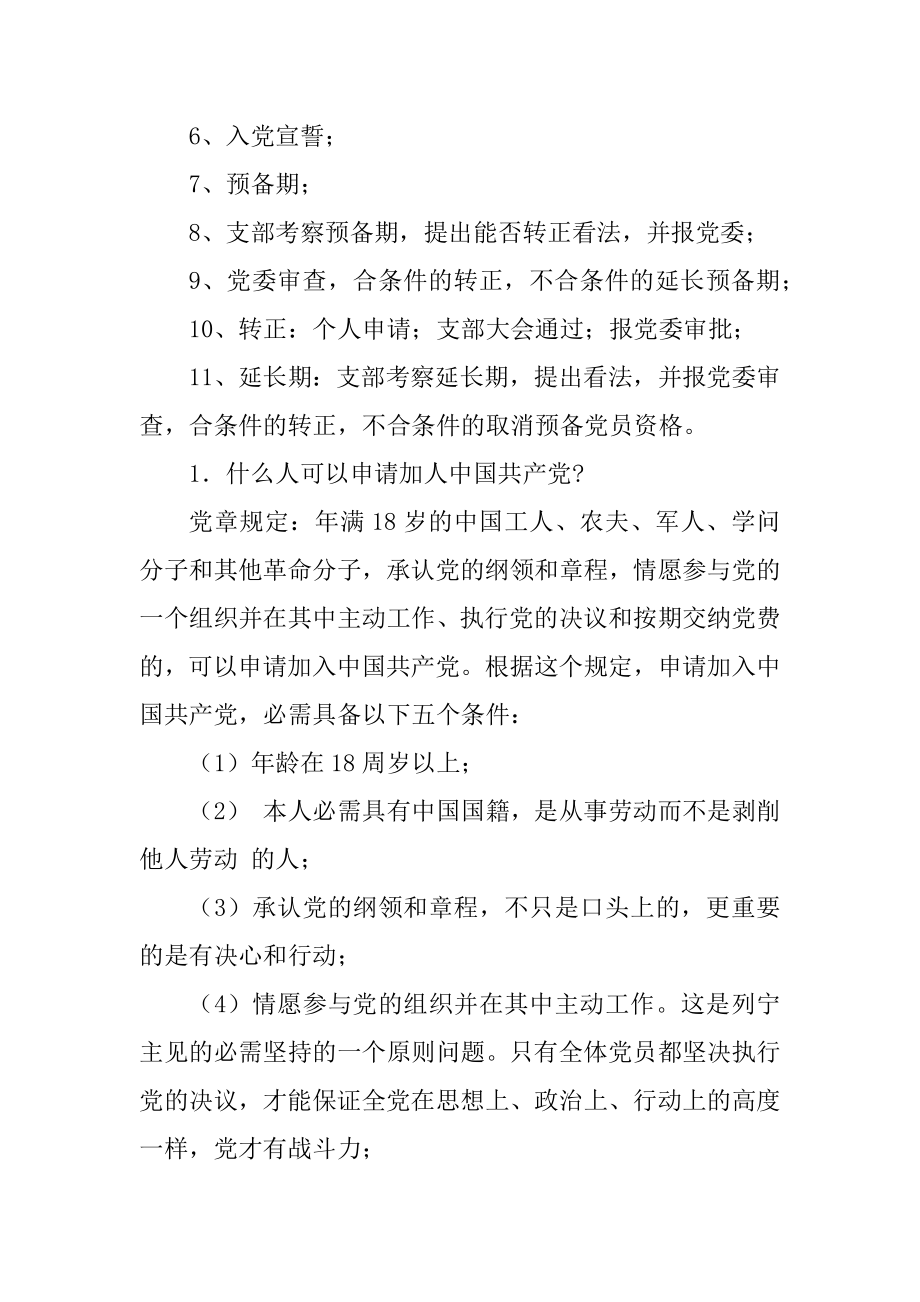 2022入党的条件和程序精选.docx_第2页