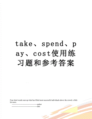 take、spend、pay、cost使用练习题和参考答案.doc