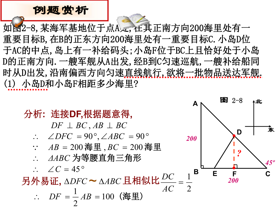 一元二次方程的应用之动点问题.ppt_第2页