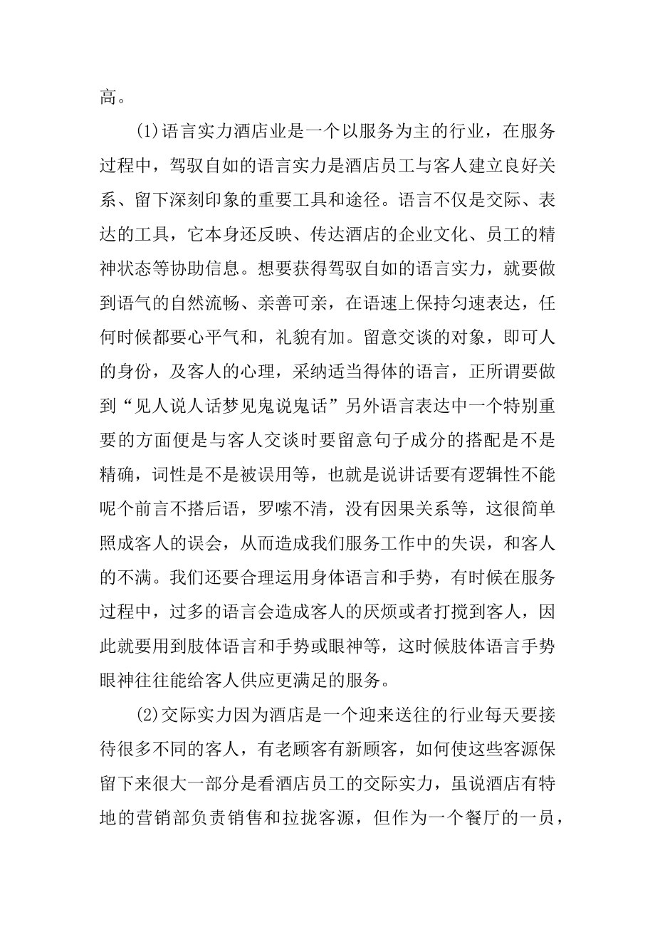 2020酒店管理实习心得样板600字最新.docx_第2页