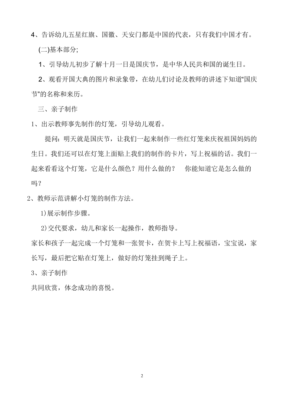 中班迎国庆亲子活动方案.doc_第2页