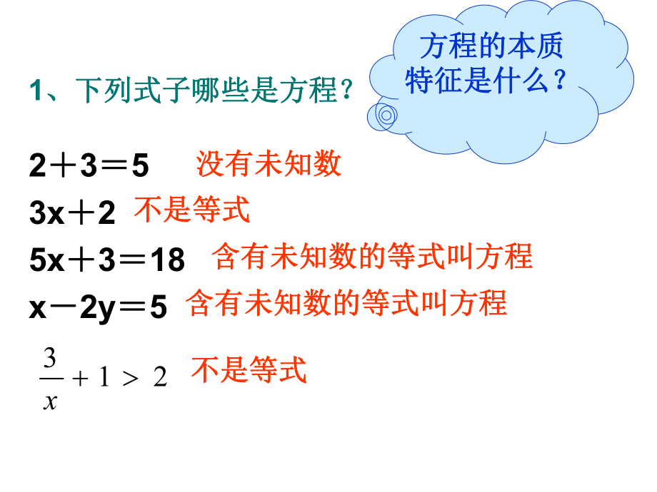 一元二次方程课件ppt00594.ppt_第2页