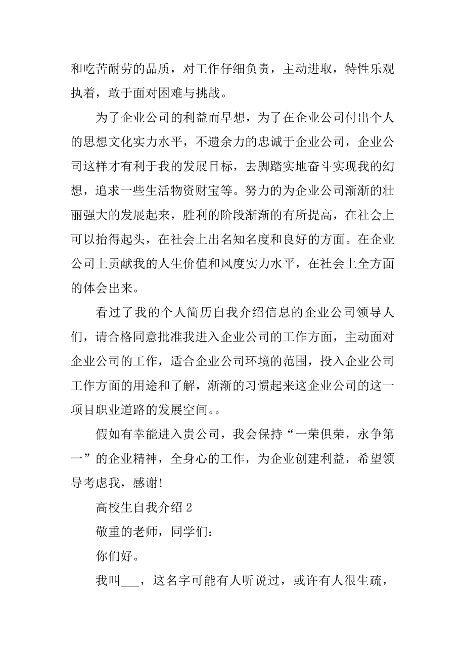 关于大学生自我介绍的优秀模板大全例文.docx_第2页